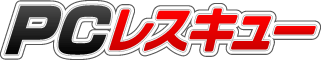 PCレスキュー